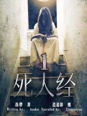 cover image of 死人经 上 (The Dead Primer 1)